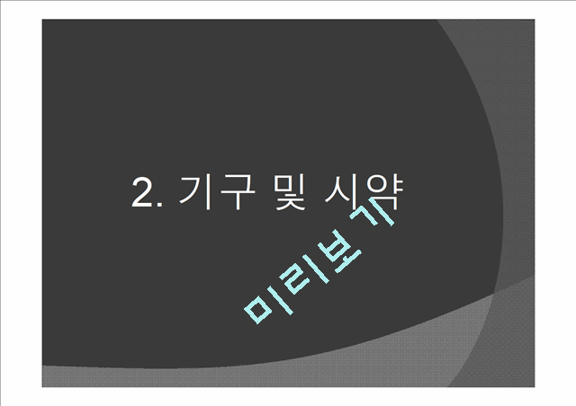 [자연과학]실험보고서 - 0.1N 이크롬산칼륨 표준액의 제조 0.1N 티오황산나트륨 표준액의 조제와 표정.pptx